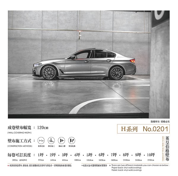 成卷系列壁布 No.H-0201