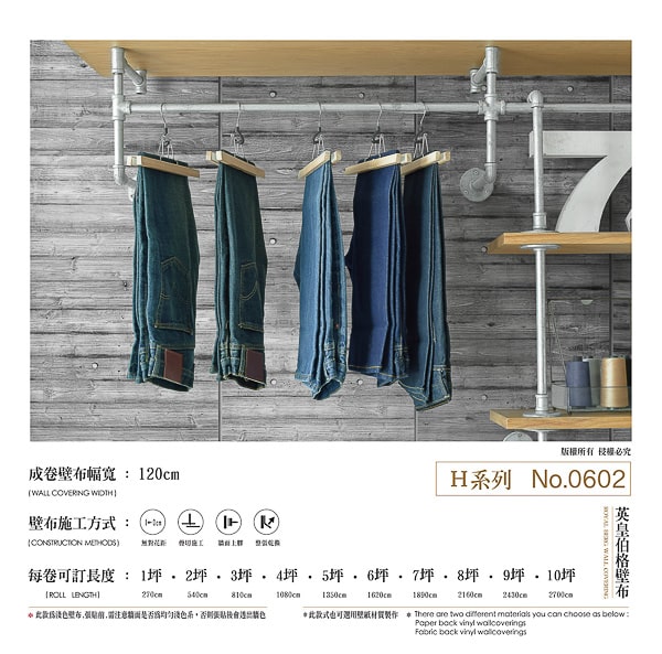 成卷系列壁布 No.H-0602