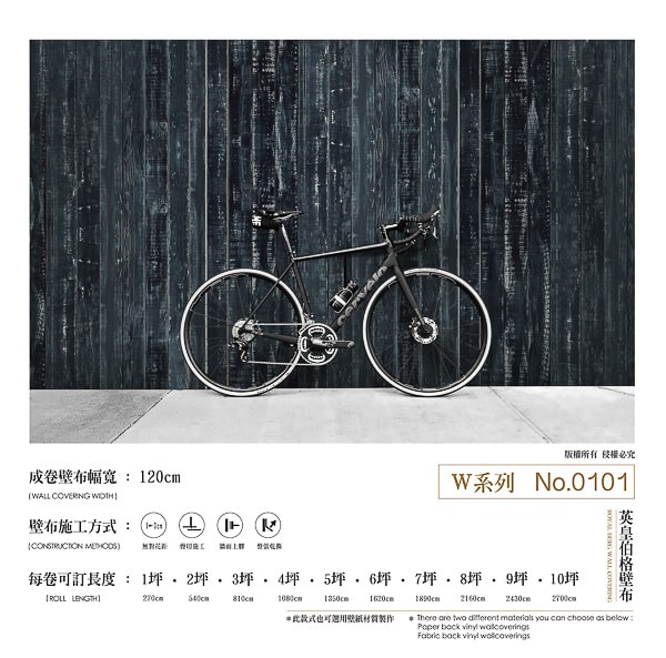 成卷系列壁布 No.W-0101