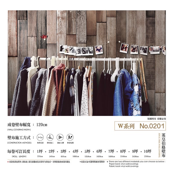 成卷系列壁布 No.W-0201