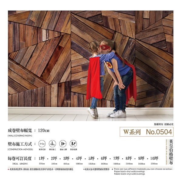 成卷系列壁布 No.W-0504