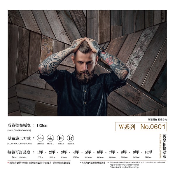 成卷系列壁布 No.W-0601