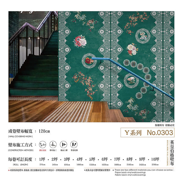 成卷系列壁布 No.Y-0303