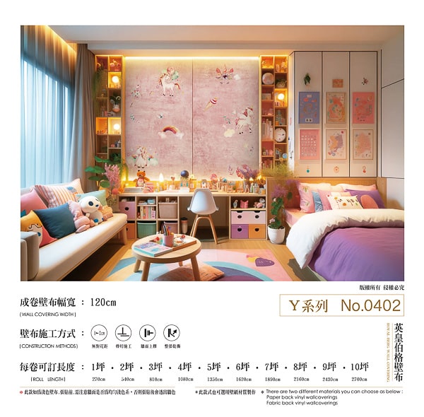 成卷系列壁布 No.Y-0402