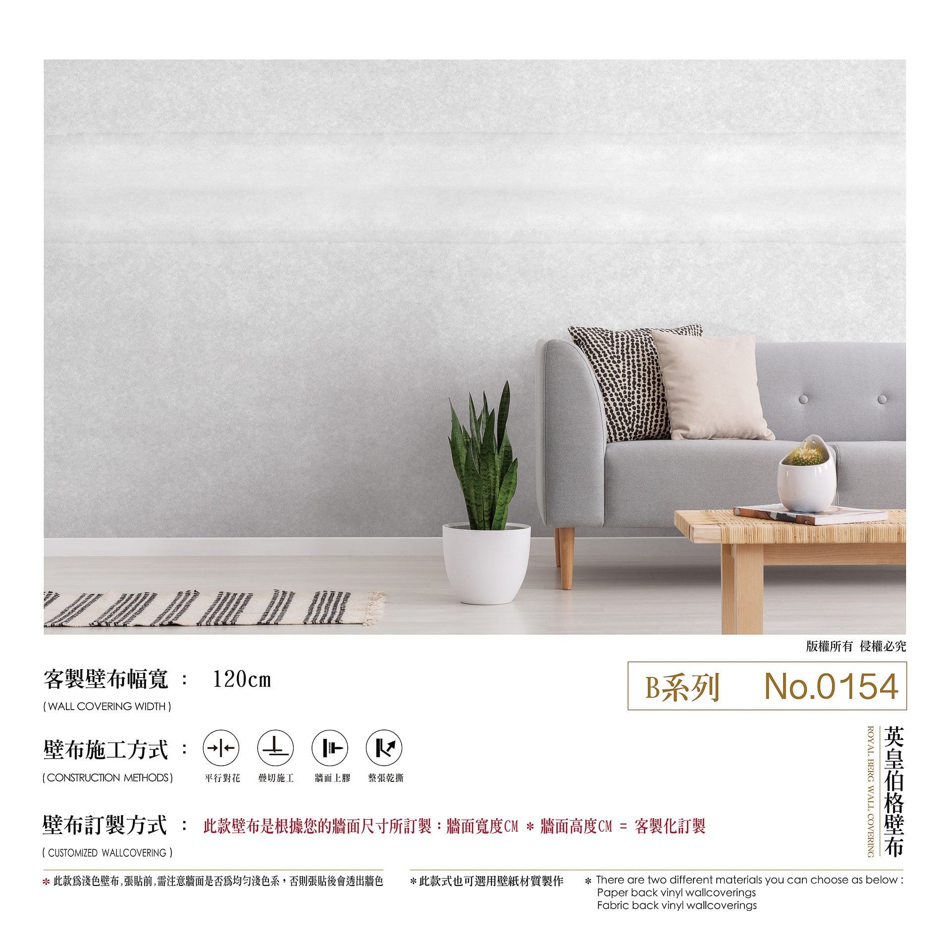 水泥壁布 壁紙no 154 英皇伯格壁布