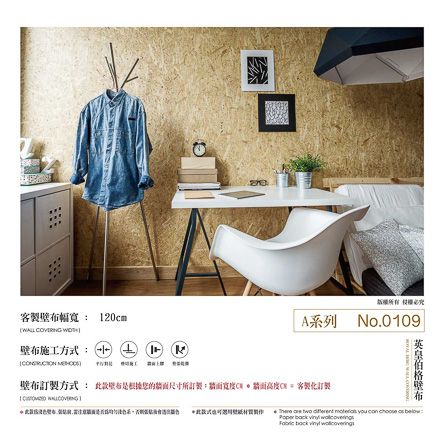 客製木紋壁布 No.109